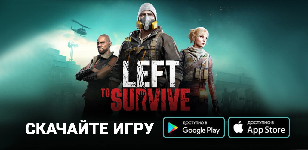 Left to Survive: Игра с Зомби