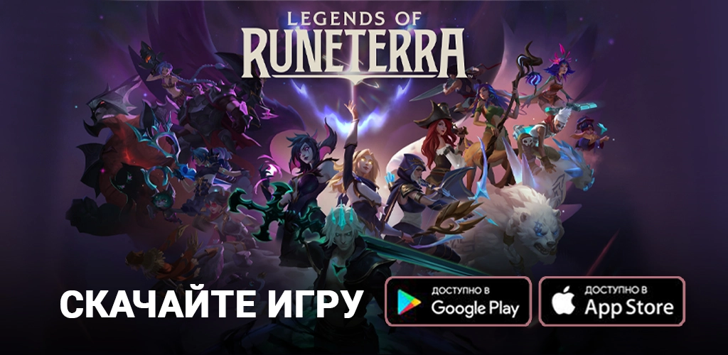 Legends of Runeterra