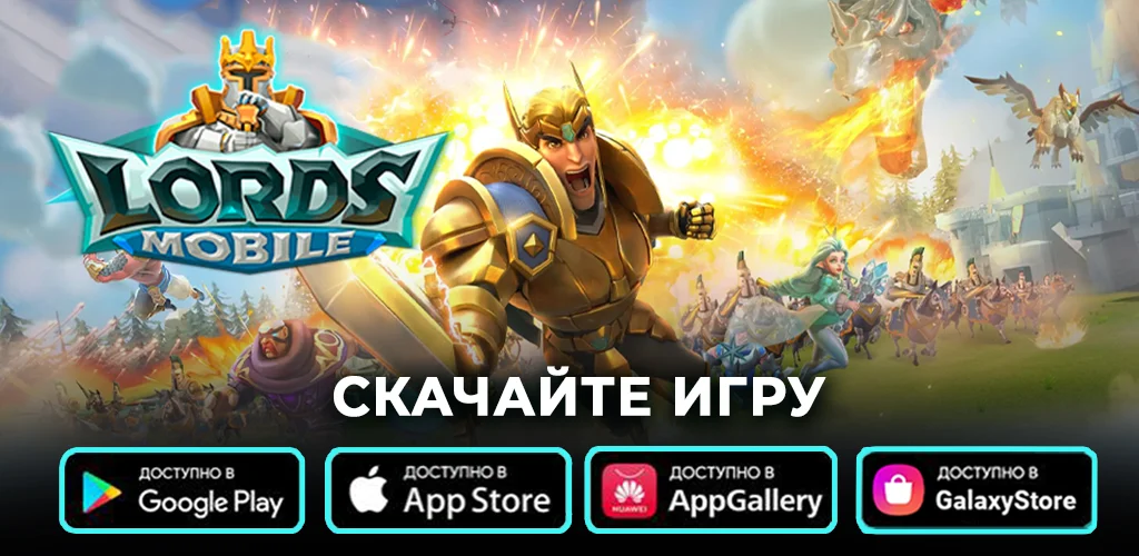 Lords Mobile: Война королевств