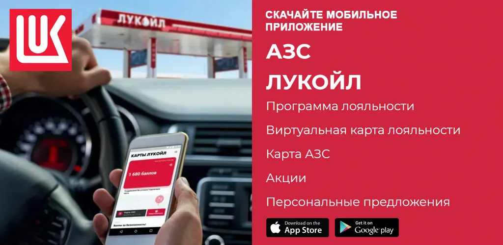 АЗС Лукойл