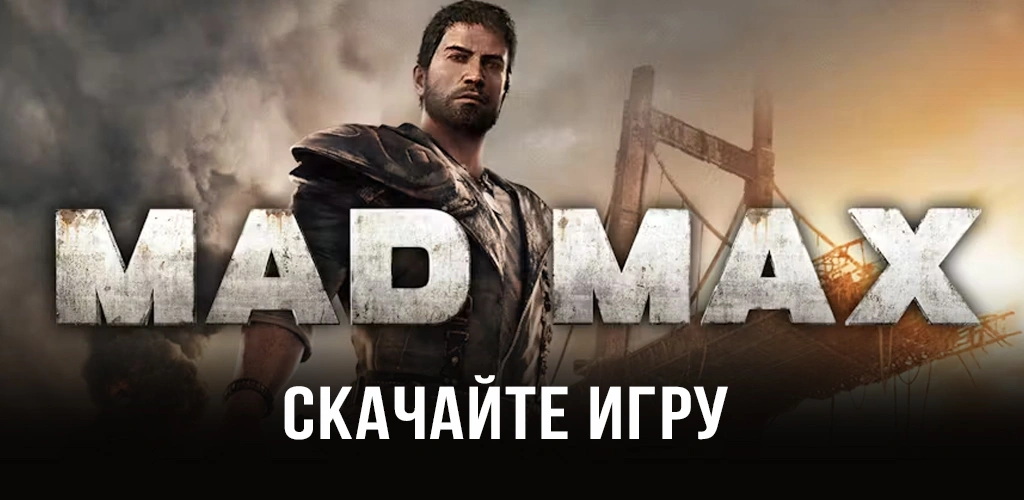 Mad Max