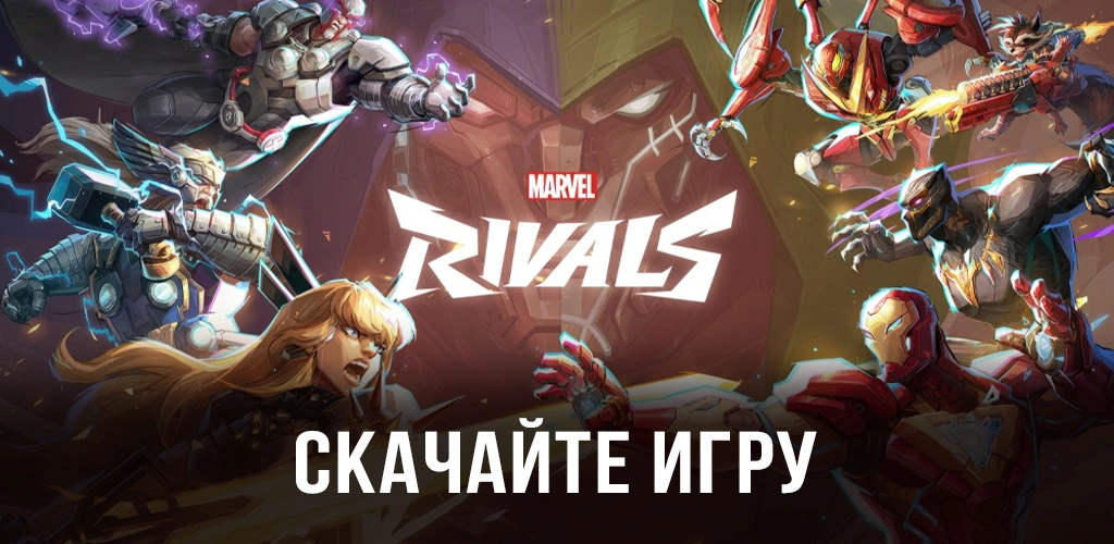Marvel Rivals
