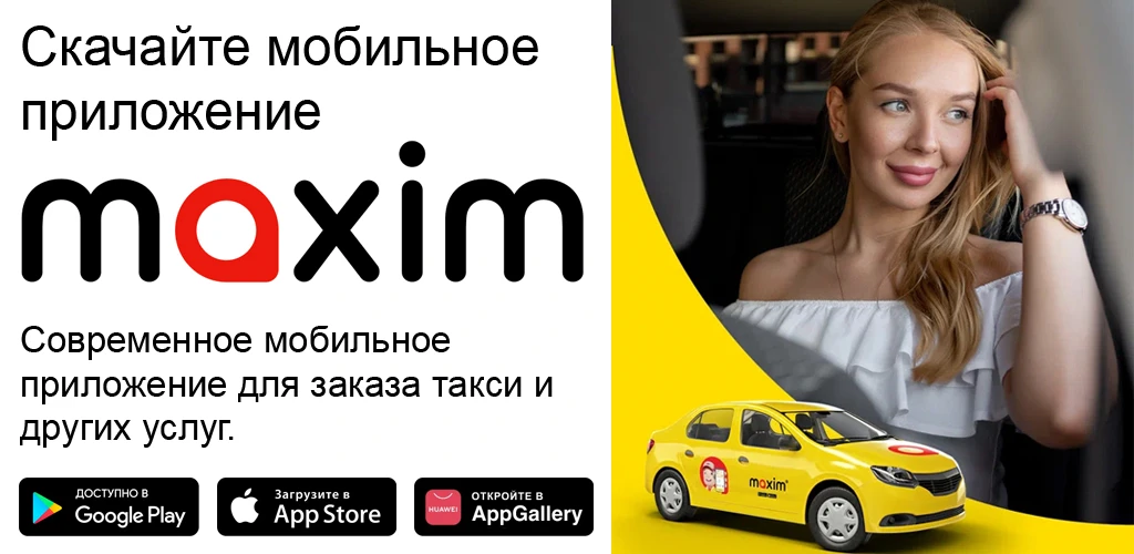maxim — заказ такси, доставка
