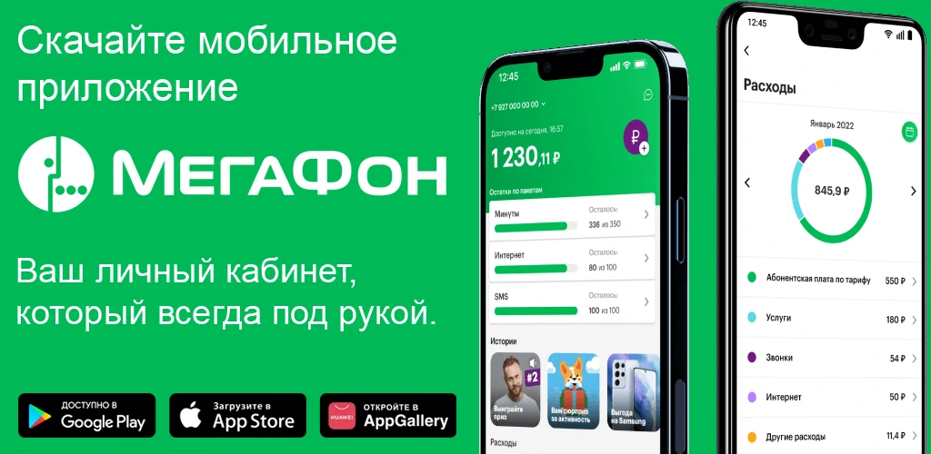 МегаФон
