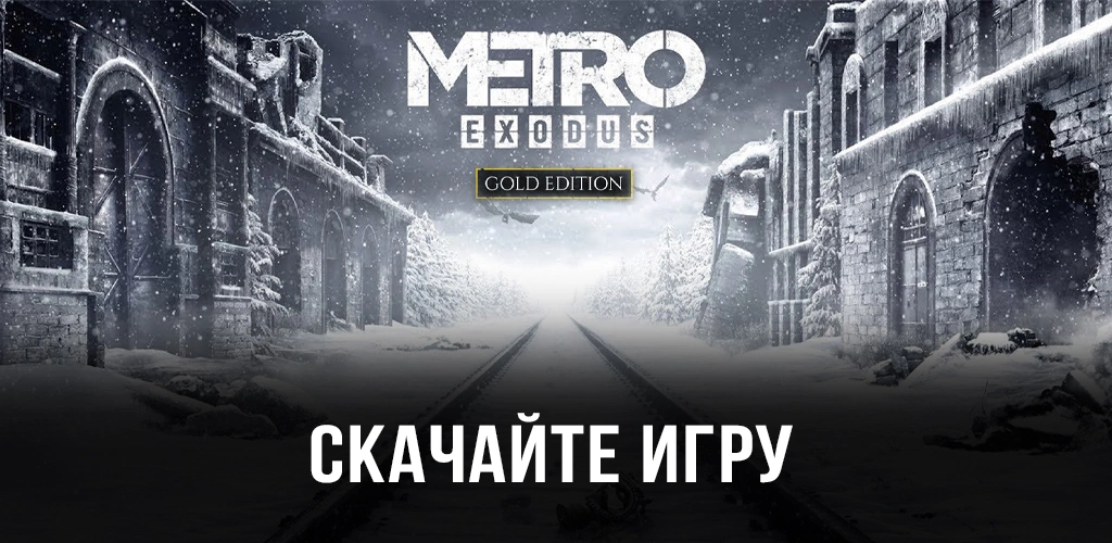 Metro Exodus