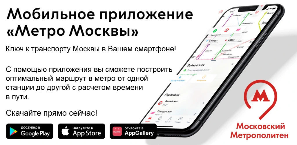 Метро Москвы – метро, МЦД, МЦК