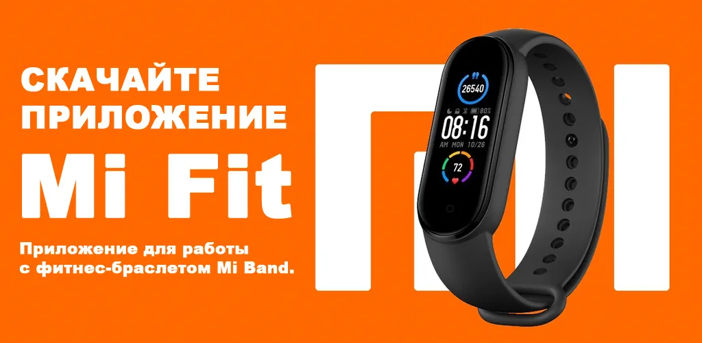 Zepp Life (Mi Fit)