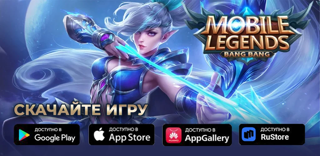 Mobile Legends: Bang Bang