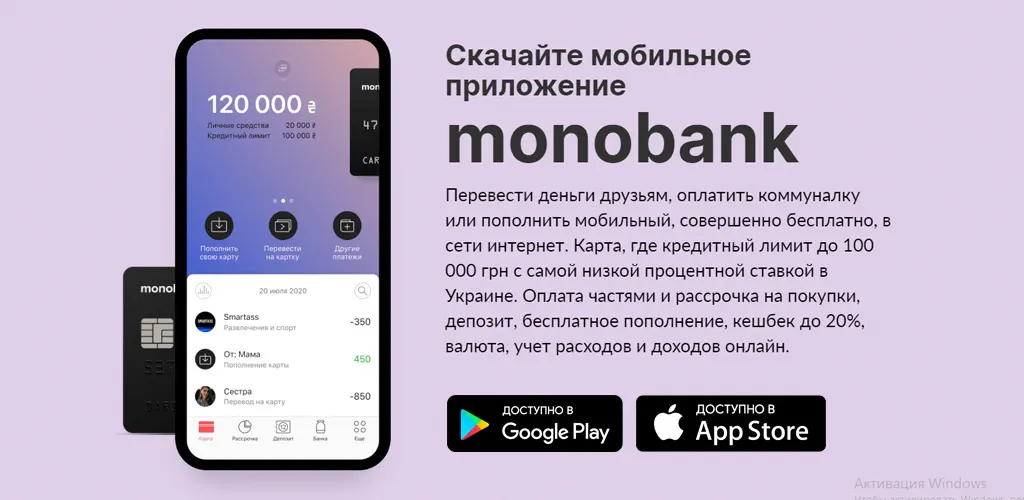 monobank