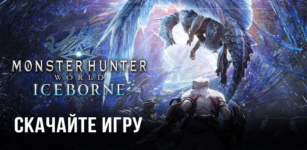 Monster Hunter: World