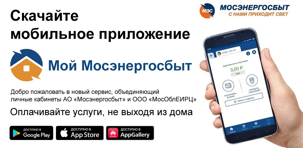 Мой Мосэнергосбыт