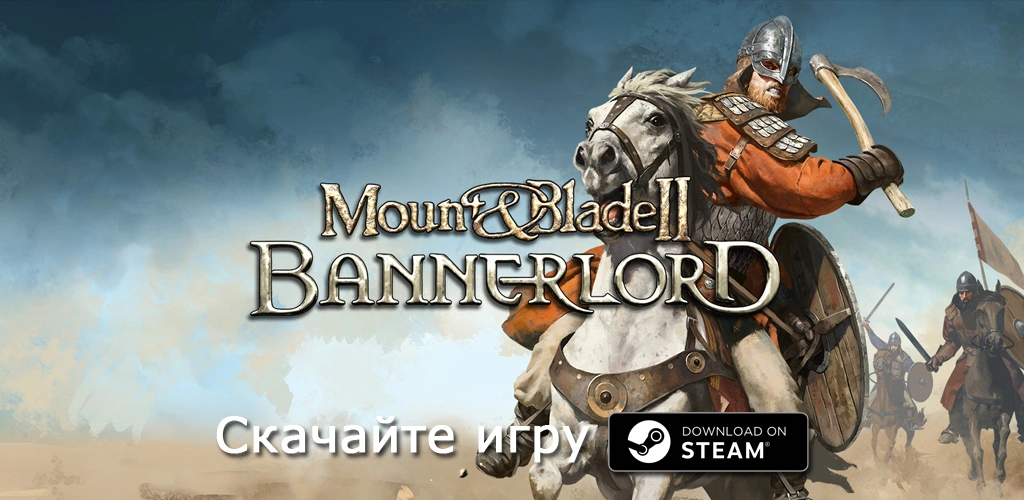 Mount & Blade II: Bannerlord