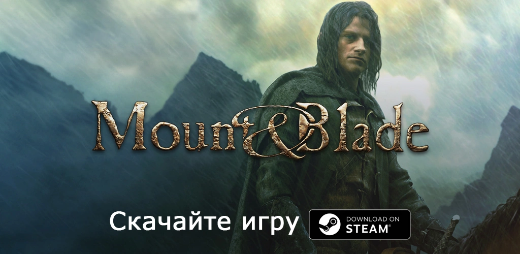 Mount & Blade