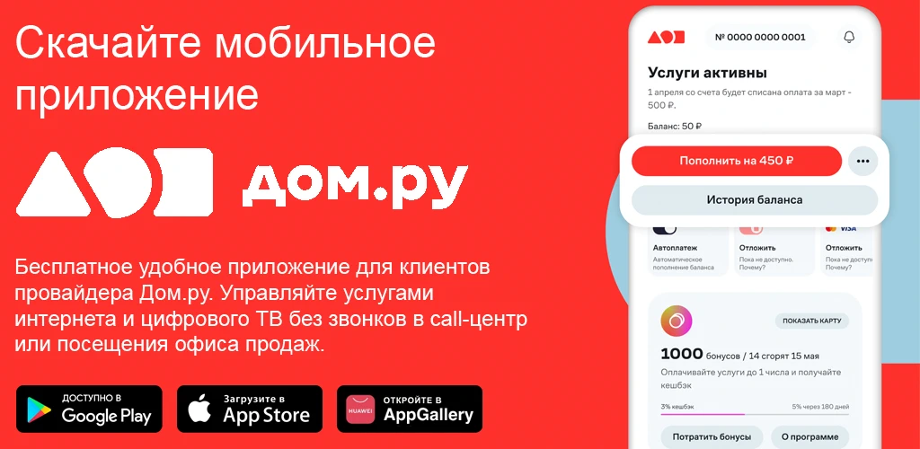 Мой Дом.ру