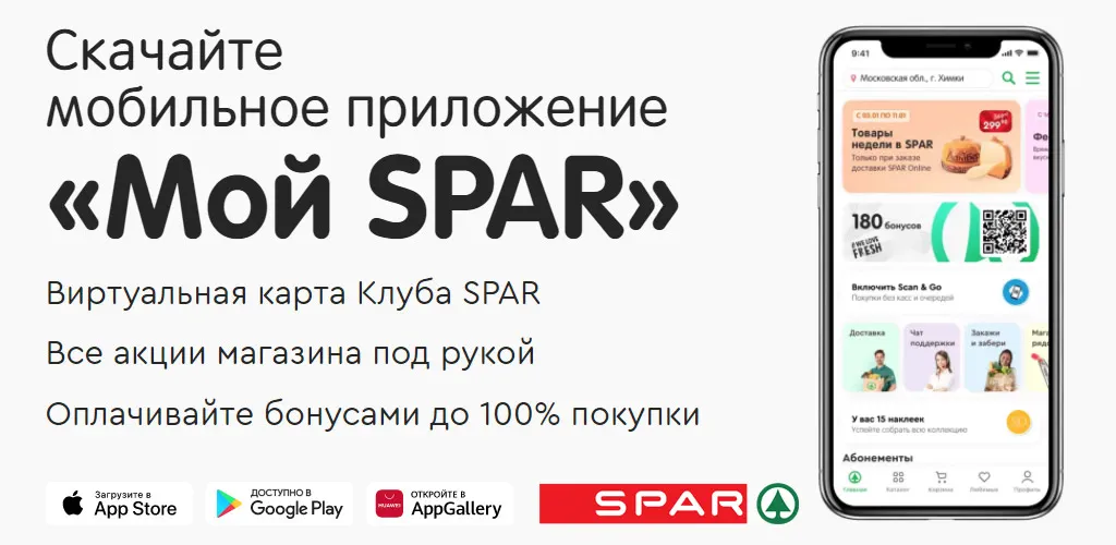 Мой SPAR — продукты и доставка