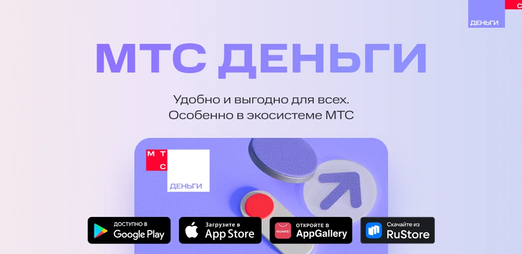 МТС Деньги