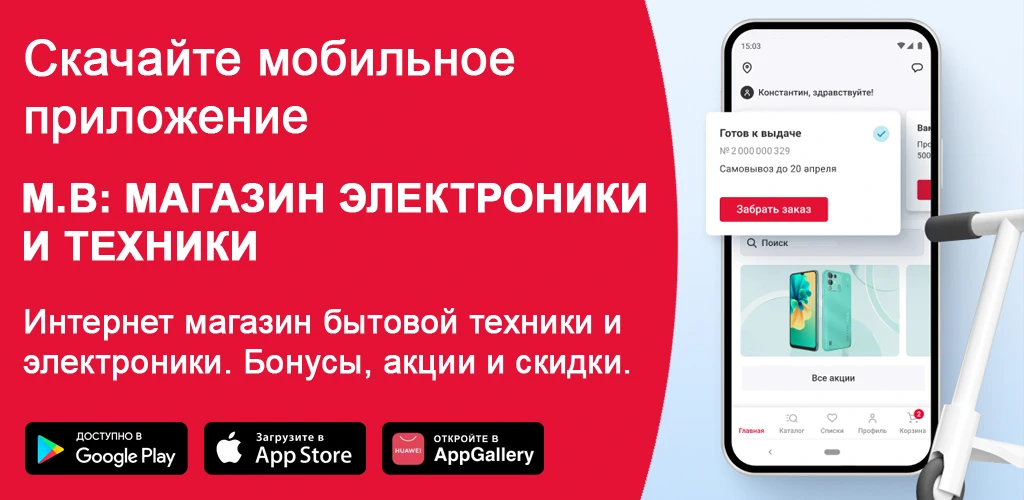 М.В: магазин электроники и техники