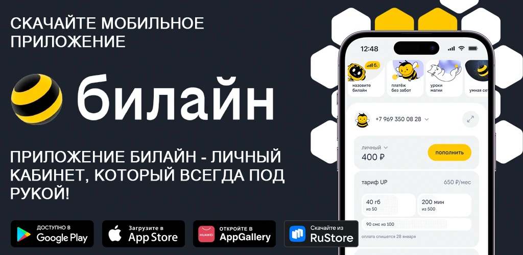 билайн