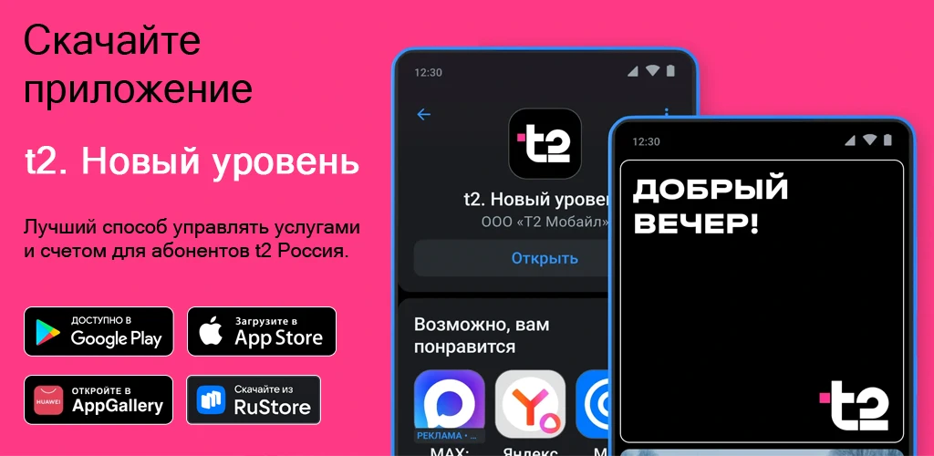 t2. Новый уровень