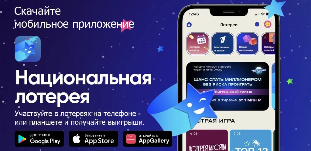 Национальная лотерея