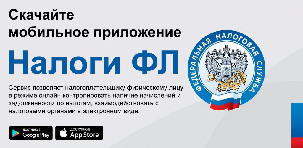 Налоги ФЛ