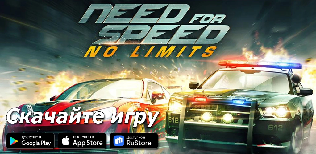 Need for Speed: No Limits
