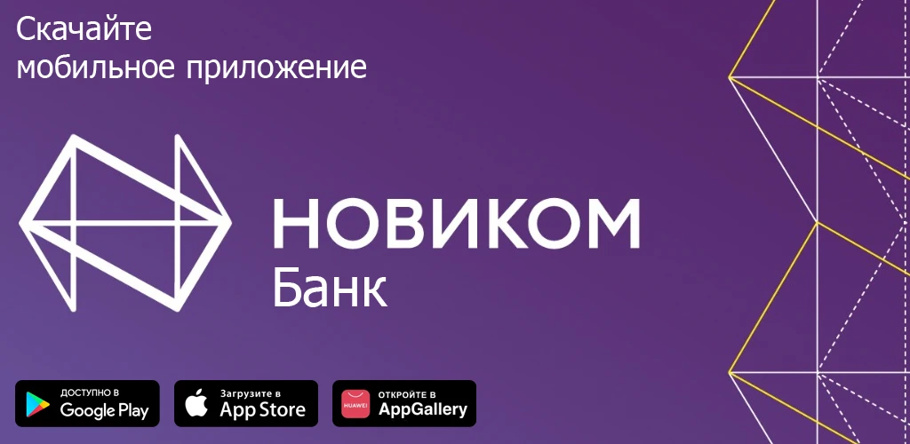 Новикомбанк