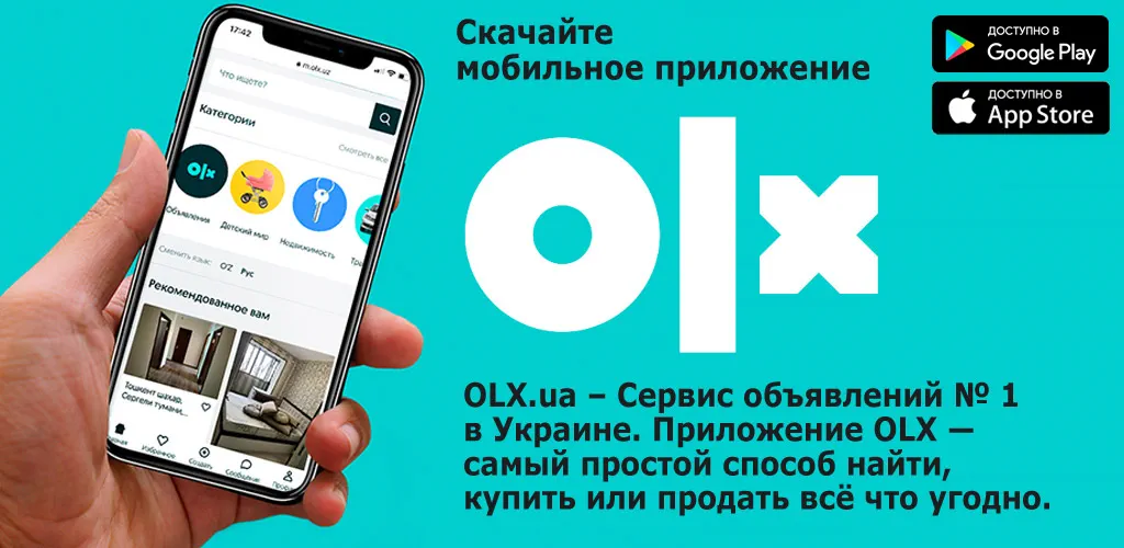 OLX.ua Объявления Украины