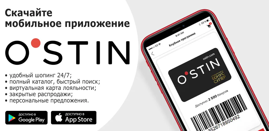 O′STIN