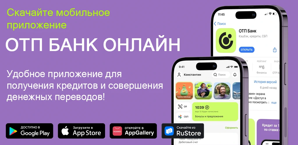 ОТП Банк