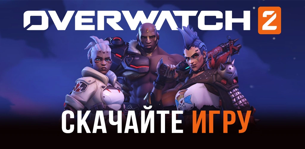 Overwatch 2