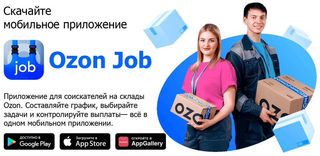 Ozon Job