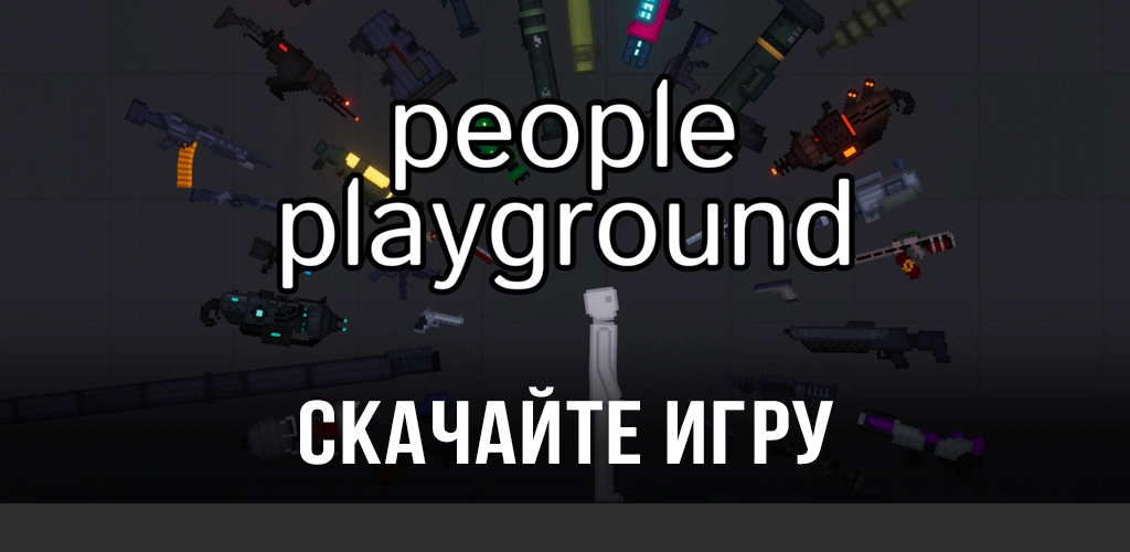 People Playground