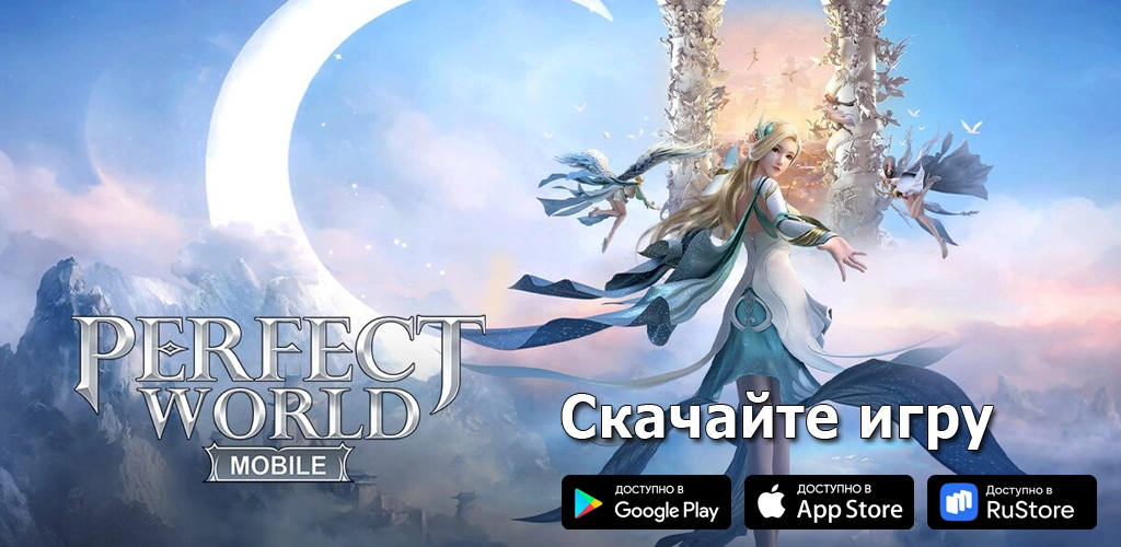 Perfect World Mobile: Gods War