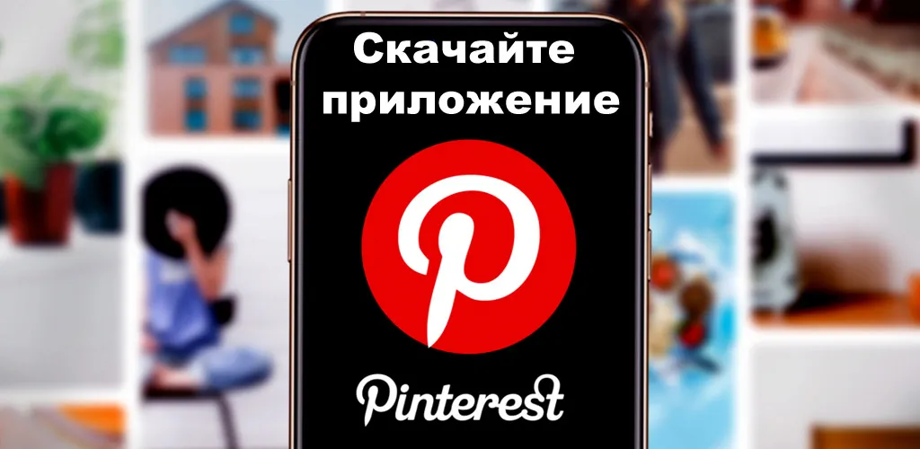 Pinterest