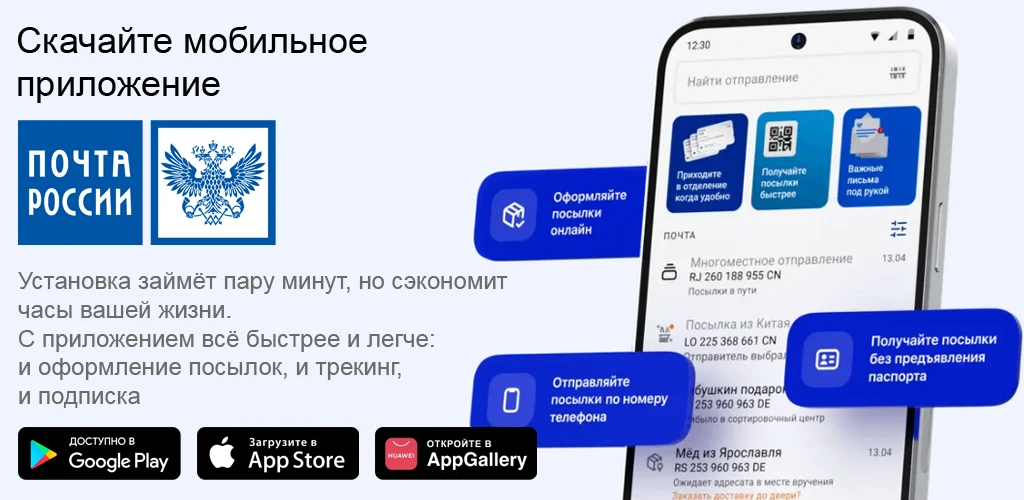 Почта России