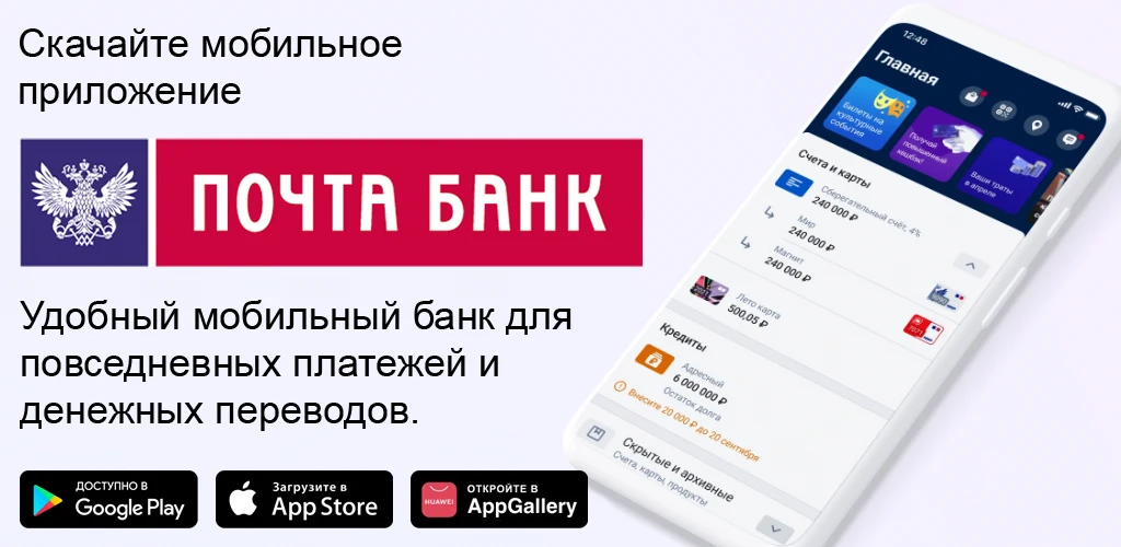 Почта Банк