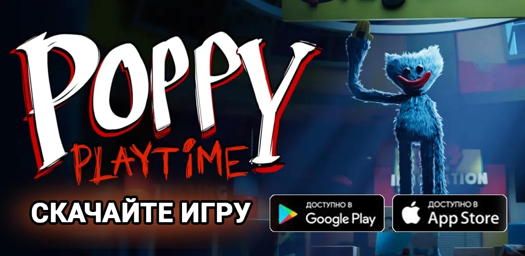 Poppy Playtime Chapter 1
