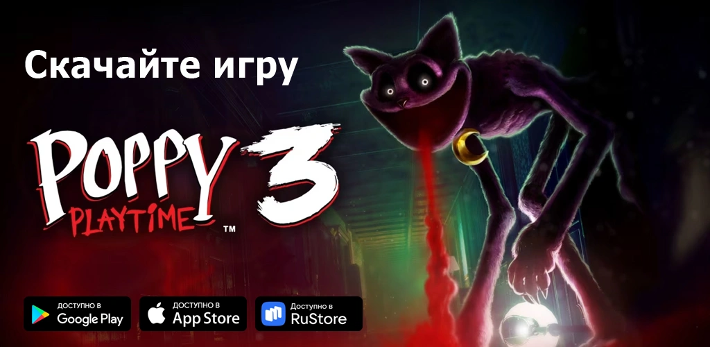 Poppy Playtime Chapter 3