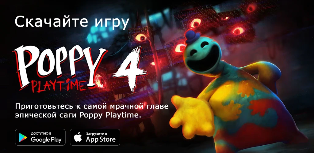 Poppy Playtime Chapter 4