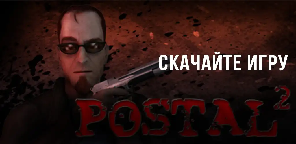 Postal 2
