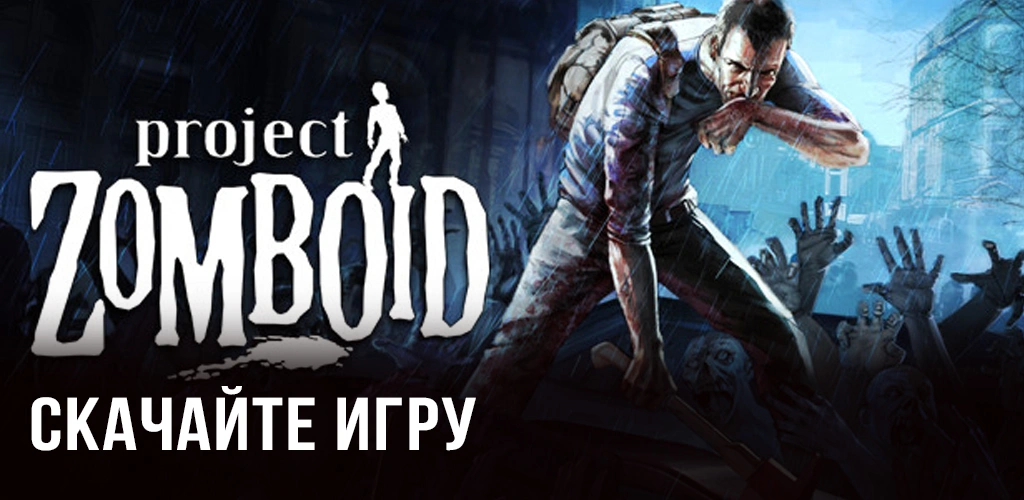 Project Zomboid