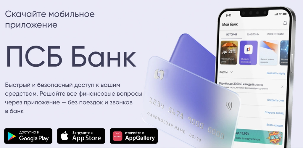 ПСБ Банк