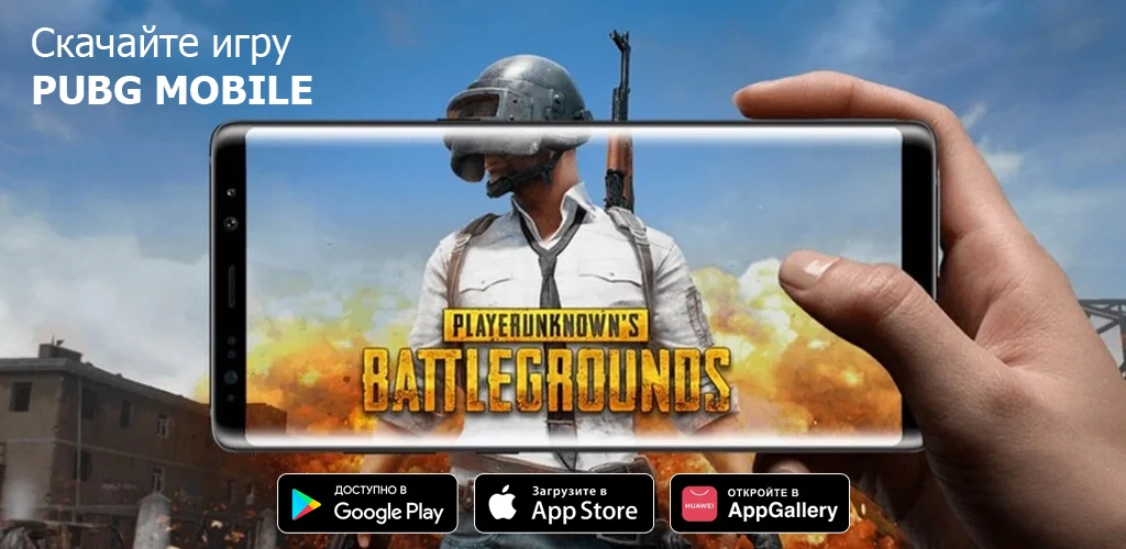 PUBG Mobile