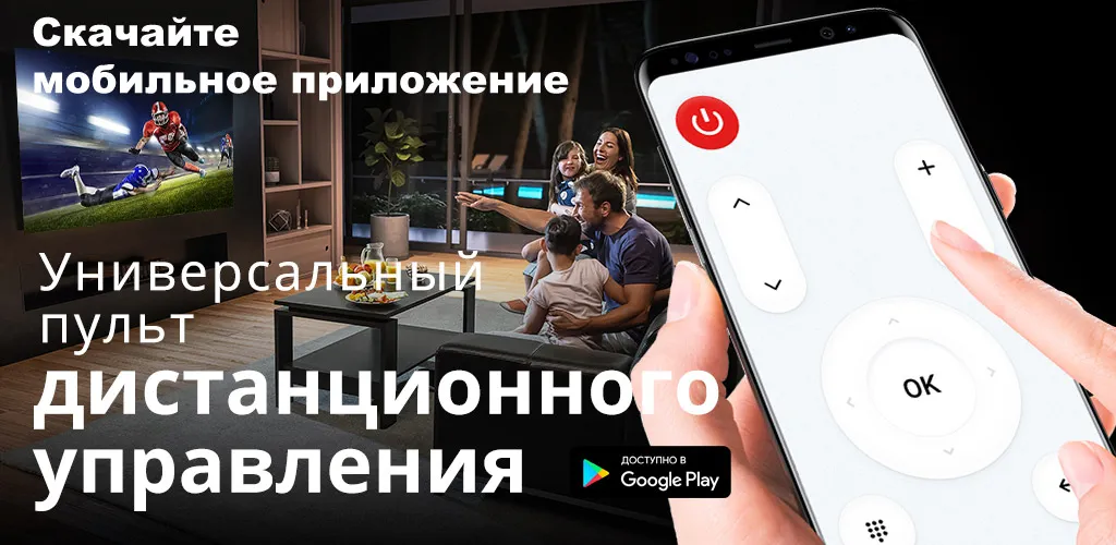 Пульт для любого телевизора - универсальный