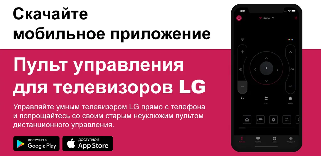 Пульт для телевизоров LG