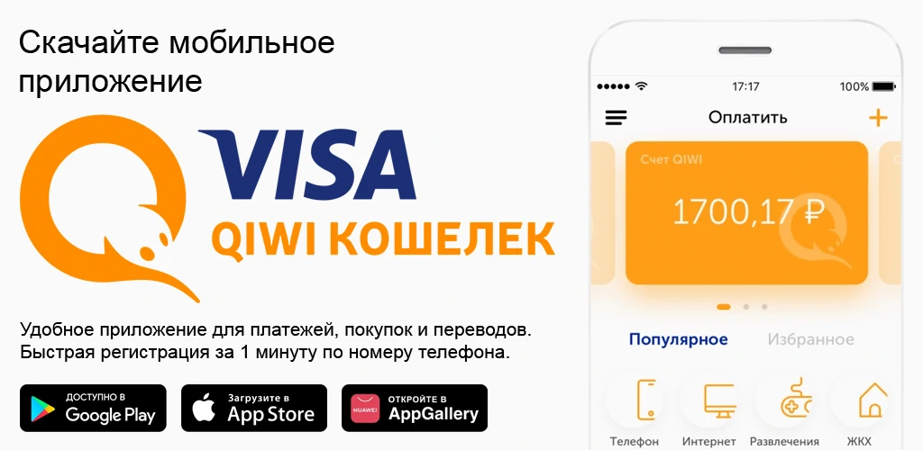 QIWI Кошелек