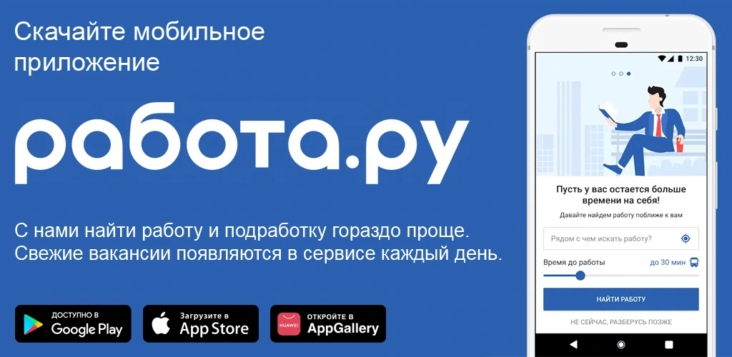 Работа.ру