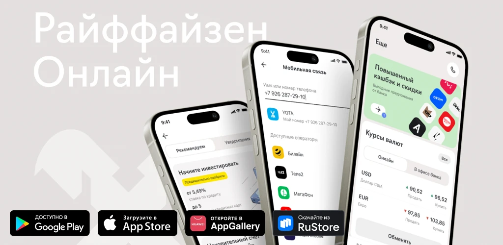 Райффайзен Онлайн Банк Россия
