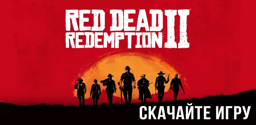 Red Dead Redemption 2